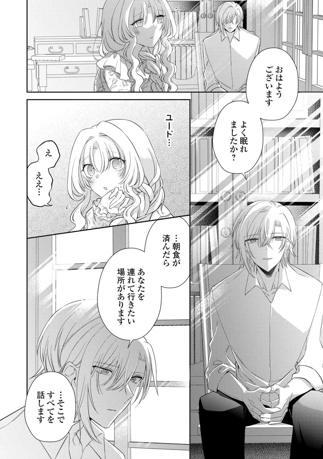 死に戻りの花嫁は冷徹騎士の執着溺愛から逃げられない 第8話 - 2
