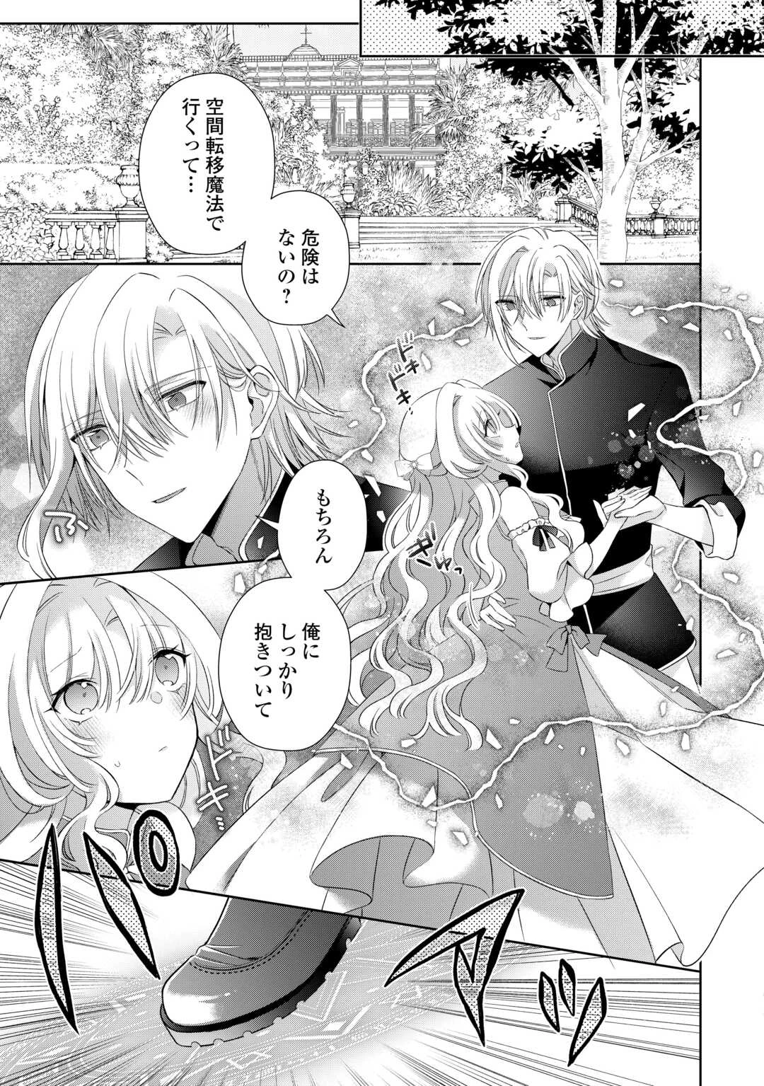 死に戻りの花嫁は冷徹騎士の執着溺愛から逃げられない 第8話 - 3