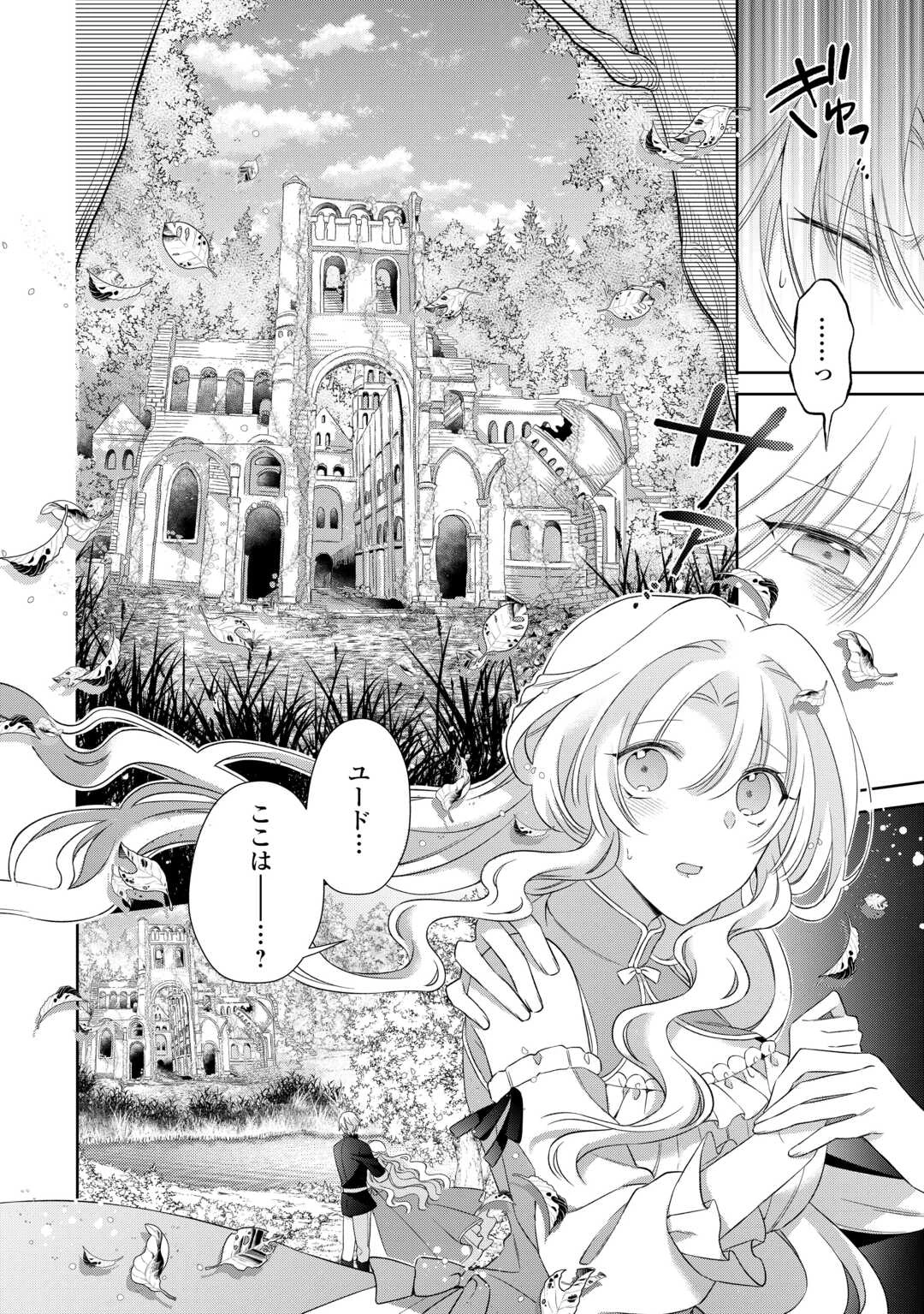 死に戻りの花嫁は冷徹騎士の執着溺愛から逃げられない 第8話 - 4
