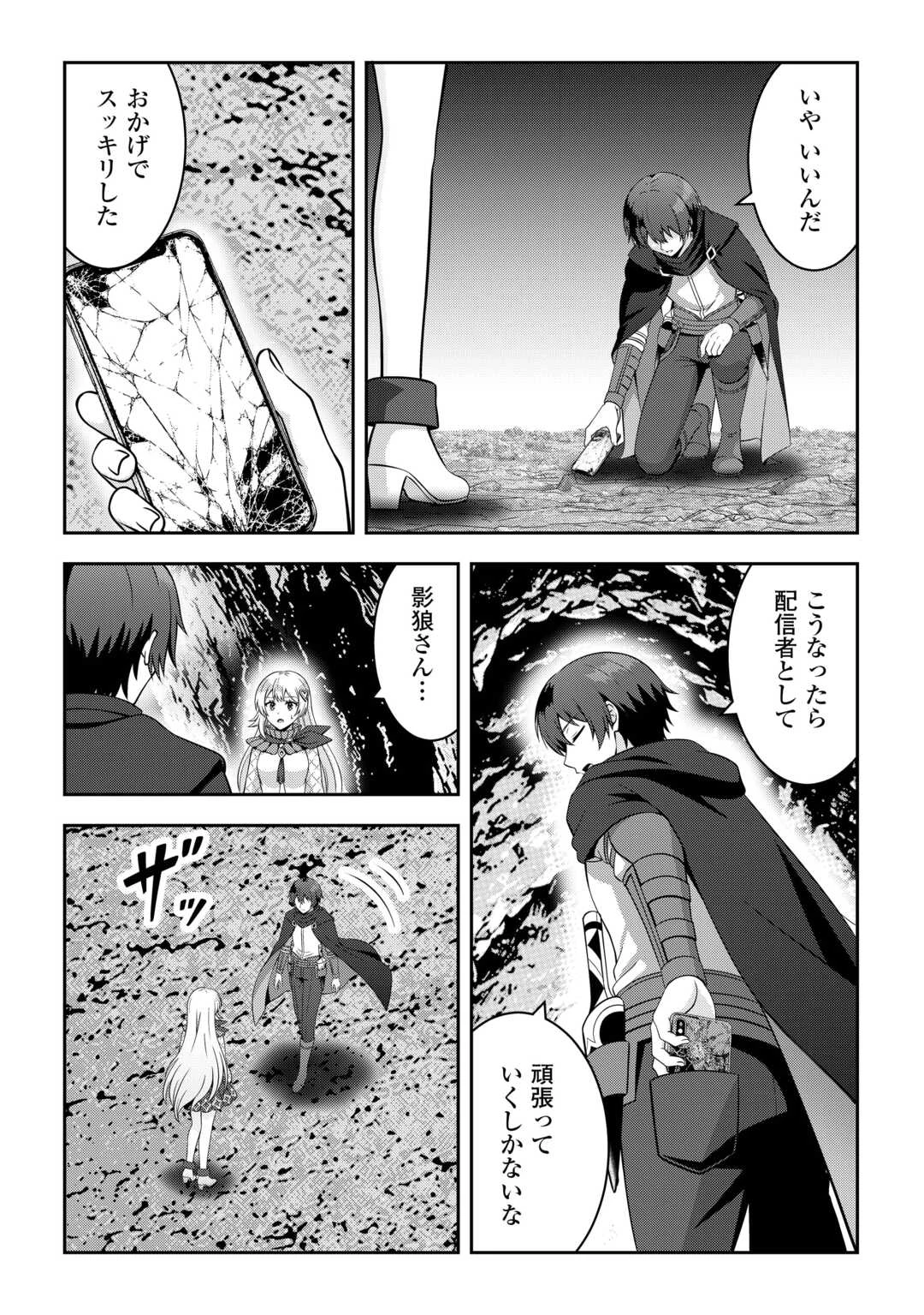ダンジョンでサービス残業をしていただけなのに～流離いのS級探索者と噂になってしまいました～ 第8話 - 16