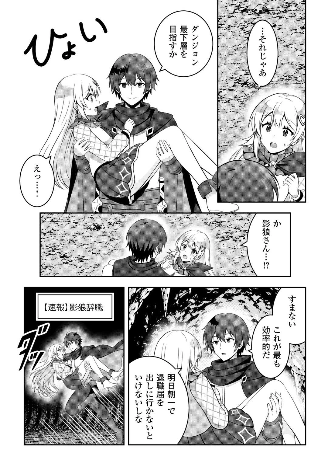 ダンジョンでサービス残業をしていただけなのに～流離いのS級探索者と噂になってしまいました～ 第8話 - 17