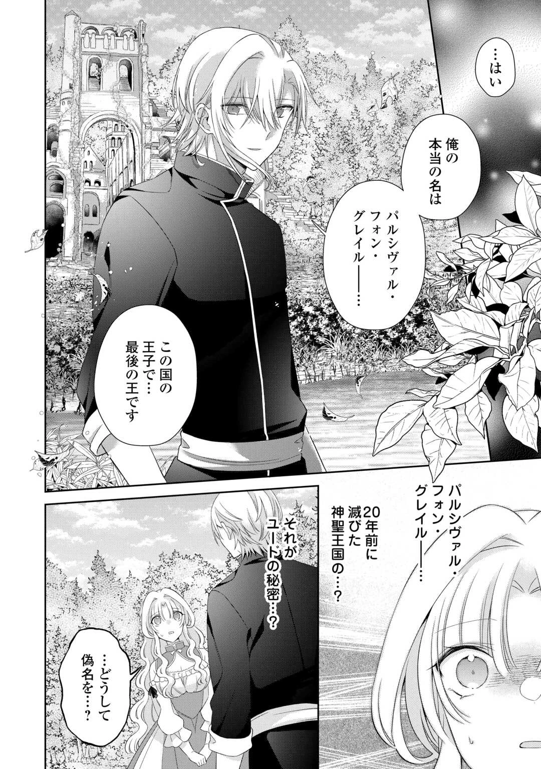 死に戻りの花嫁は冷徹騎士の執着溺愛から逃げられない 第8話 - 6