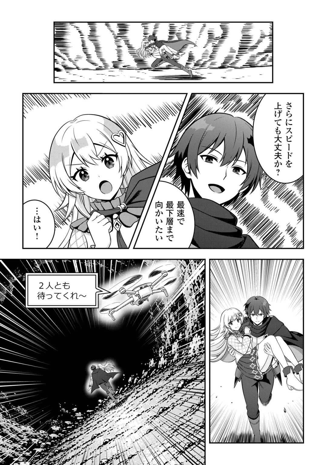 ダンジョンでサービス残業をしていただけなのに～流離いのS級探索者と噂になってしまいました～ 第8話 - 18