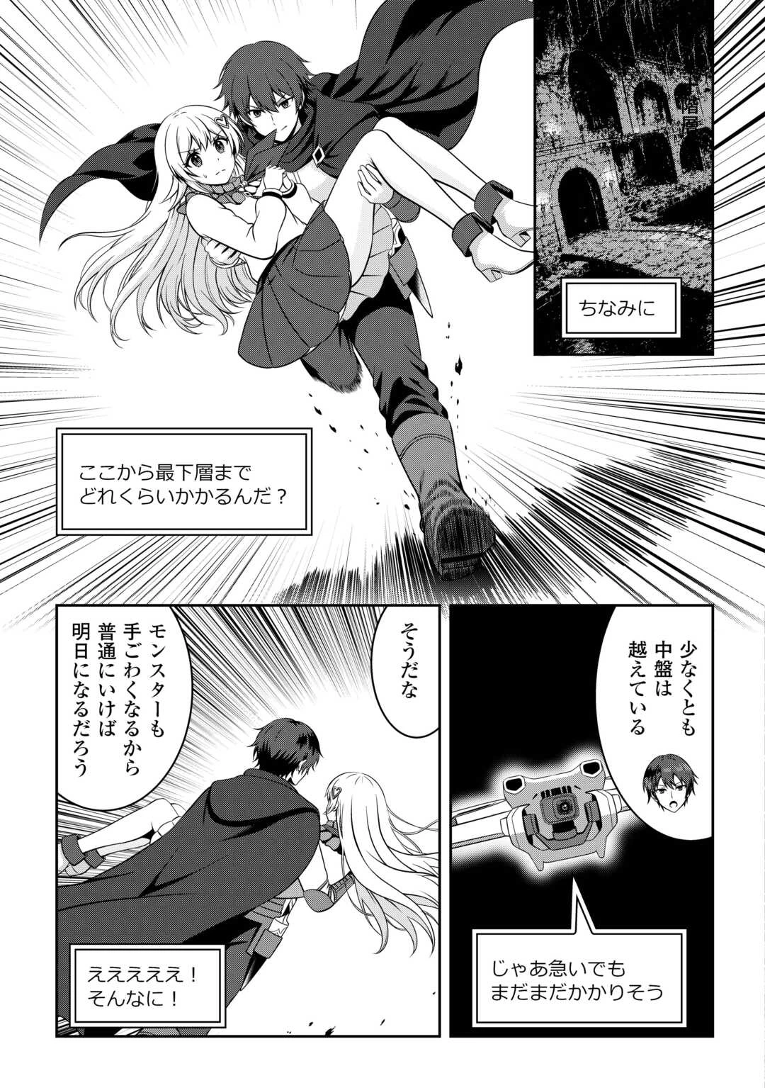 ダンジョンでサービス残業をしていただけなのに～流離いのS級探索者と噂になってしまいました～ 第8話 - 19