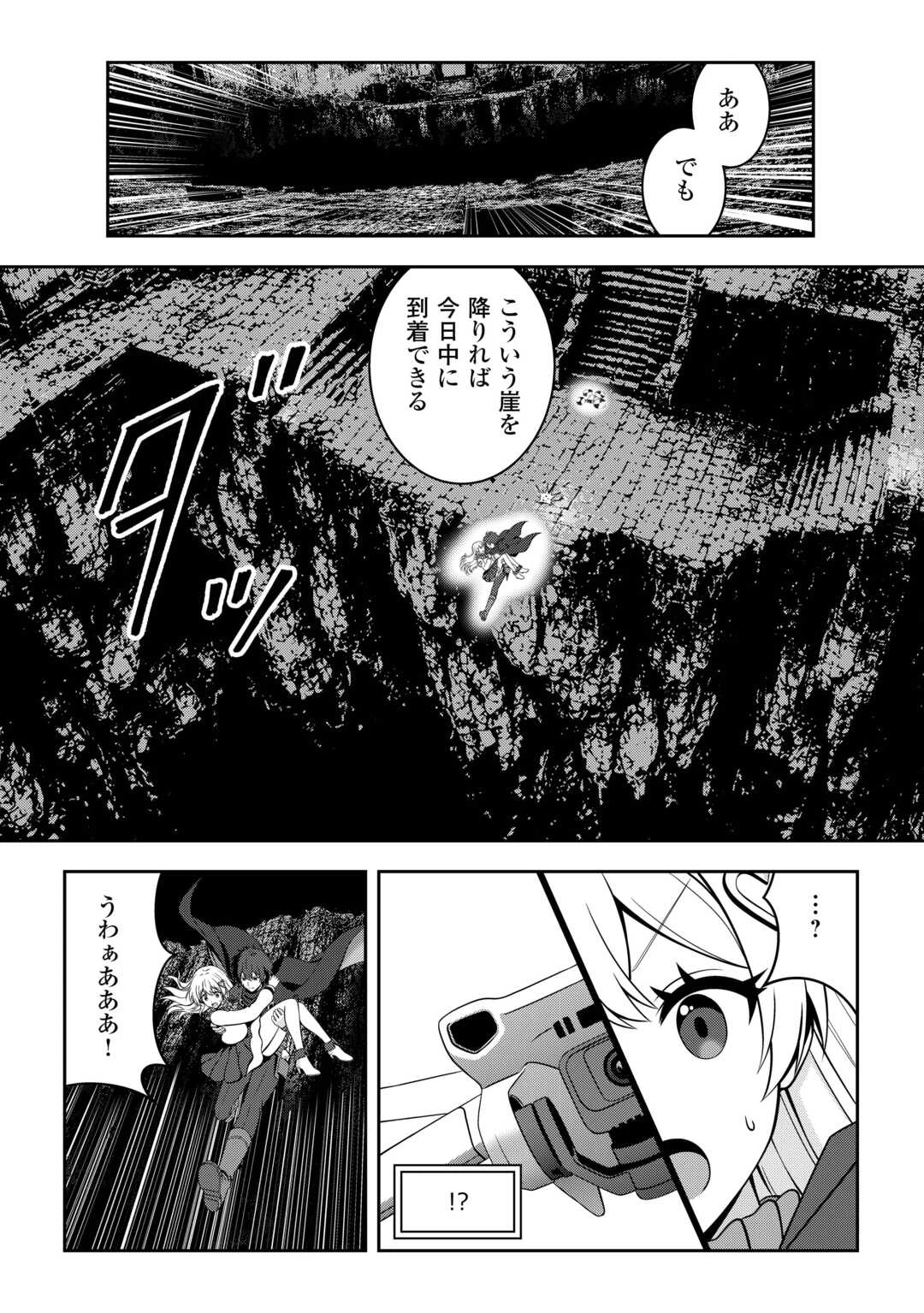 ダンジョンでサービス残業をしていただけなのに～流離いのS級探索者と噂になってしまいました～ 第8話 - 20
