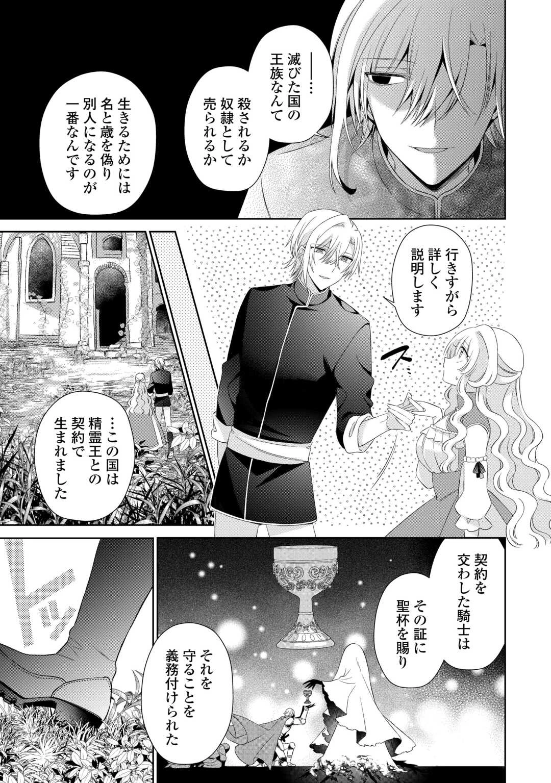死に戻りの花嫁は冷徹騎士の執着溺愛から逃げられない 第8話 - 7
