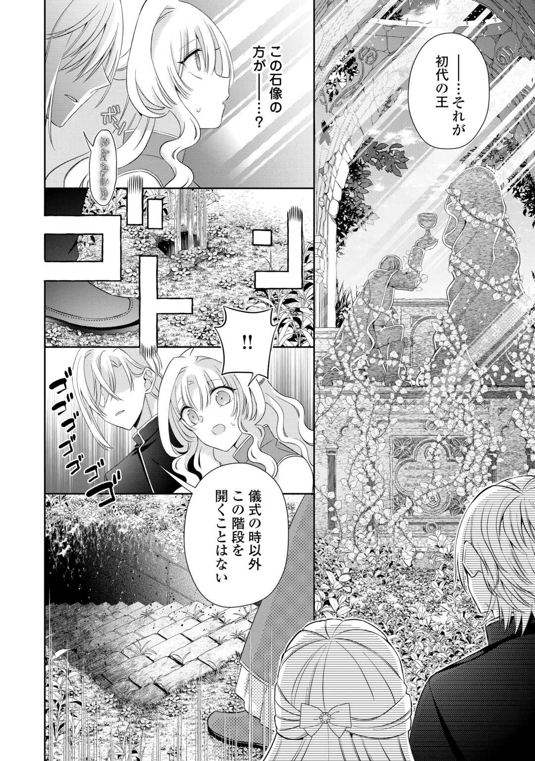 死に戻りの花嫁は冷徹騎士の執着溺愛から逃げられない 第8話 - 8