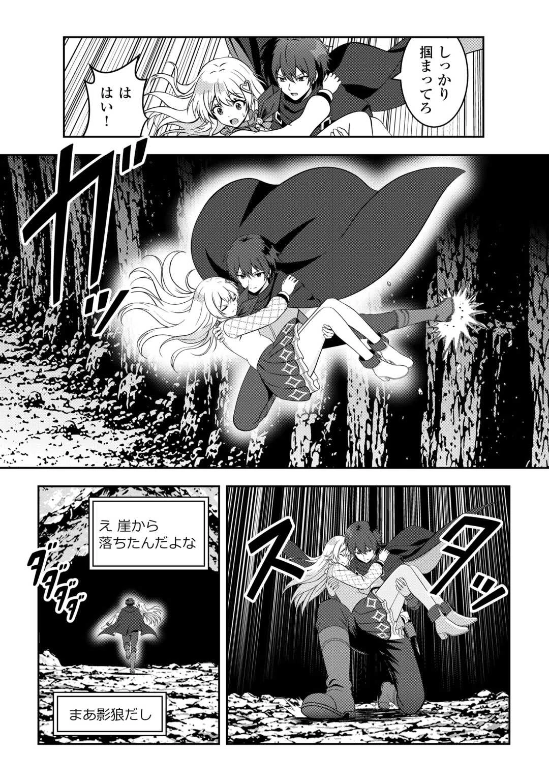 ダンジョンでサービス残業をしていただけなのに～流離いのS級探索者と噂になってしまいました～ 第8話 - 22