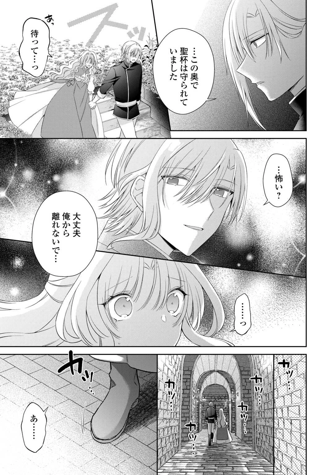 死に戻りの花嫁は冷徹騎士の執着溺愛から逃げられない 第8話 - 9