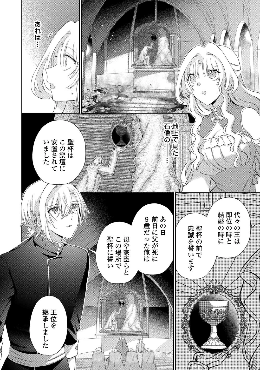 死に戻りの花嫁は冷徹騎士の執着溺愛から逃げられない 第8話 - 10