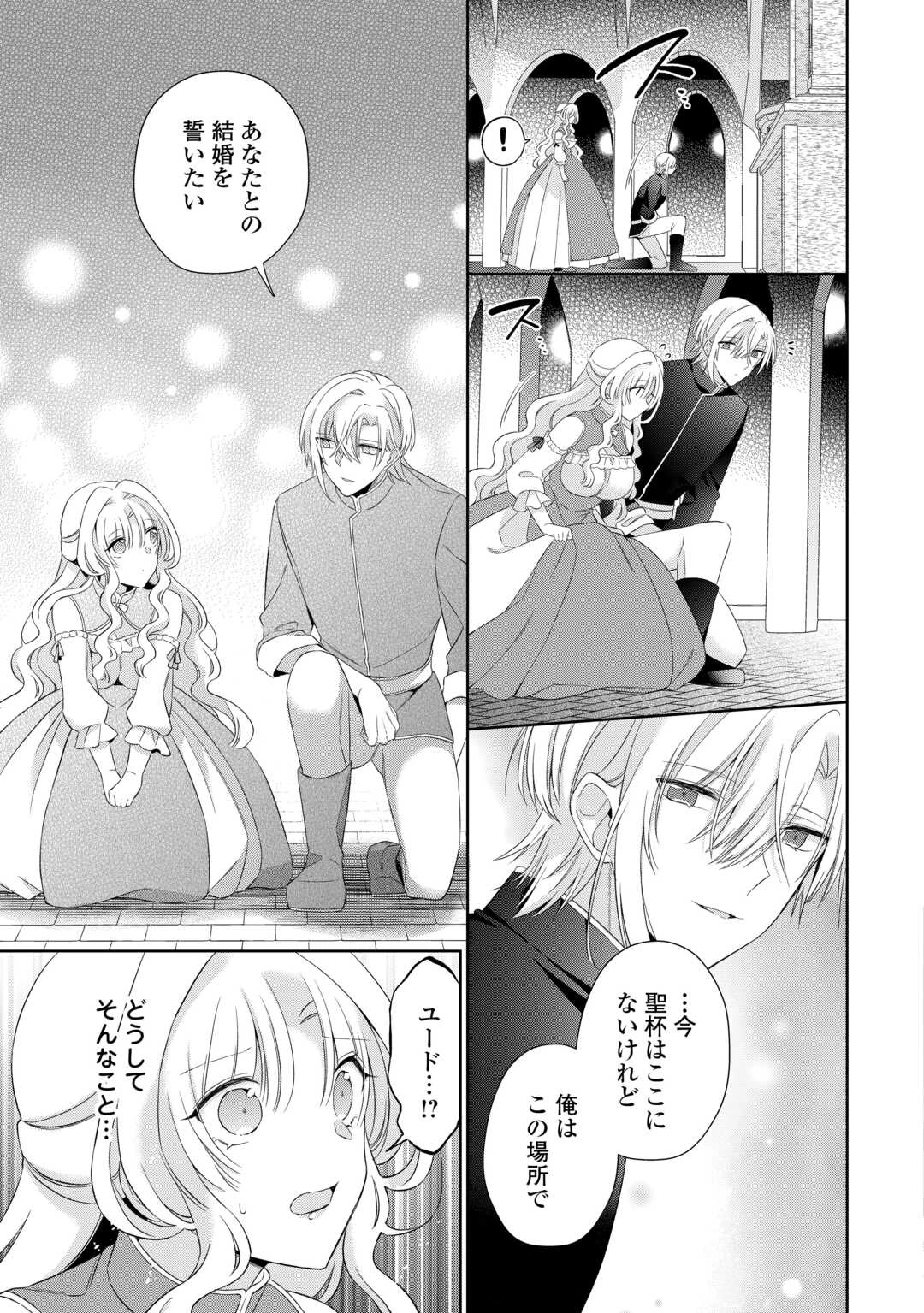 死に戻りの花嫁は冷徹騎士の執着溺愛から逃げられない 第8話 - 11