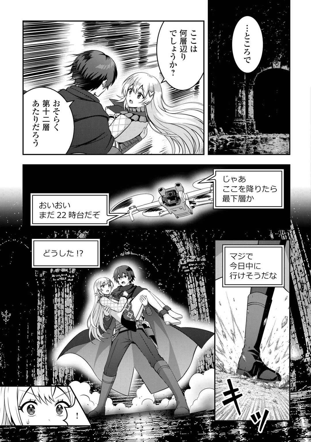 ダンジョンでサービス残業をしていただけなのに～流離いのS級探索者と噂になってしまいました～ 第8話 - 23