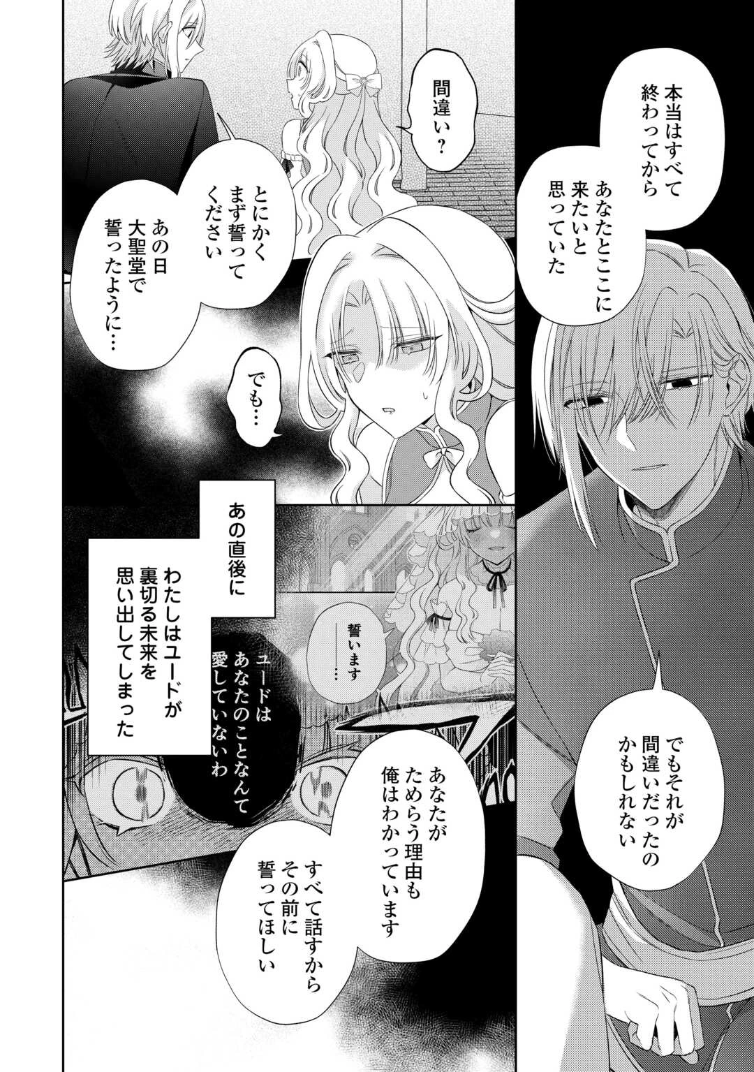 死に戻りの花嫁は冷徹騎士の執着溺愛から逃げられない 第8話 - 12