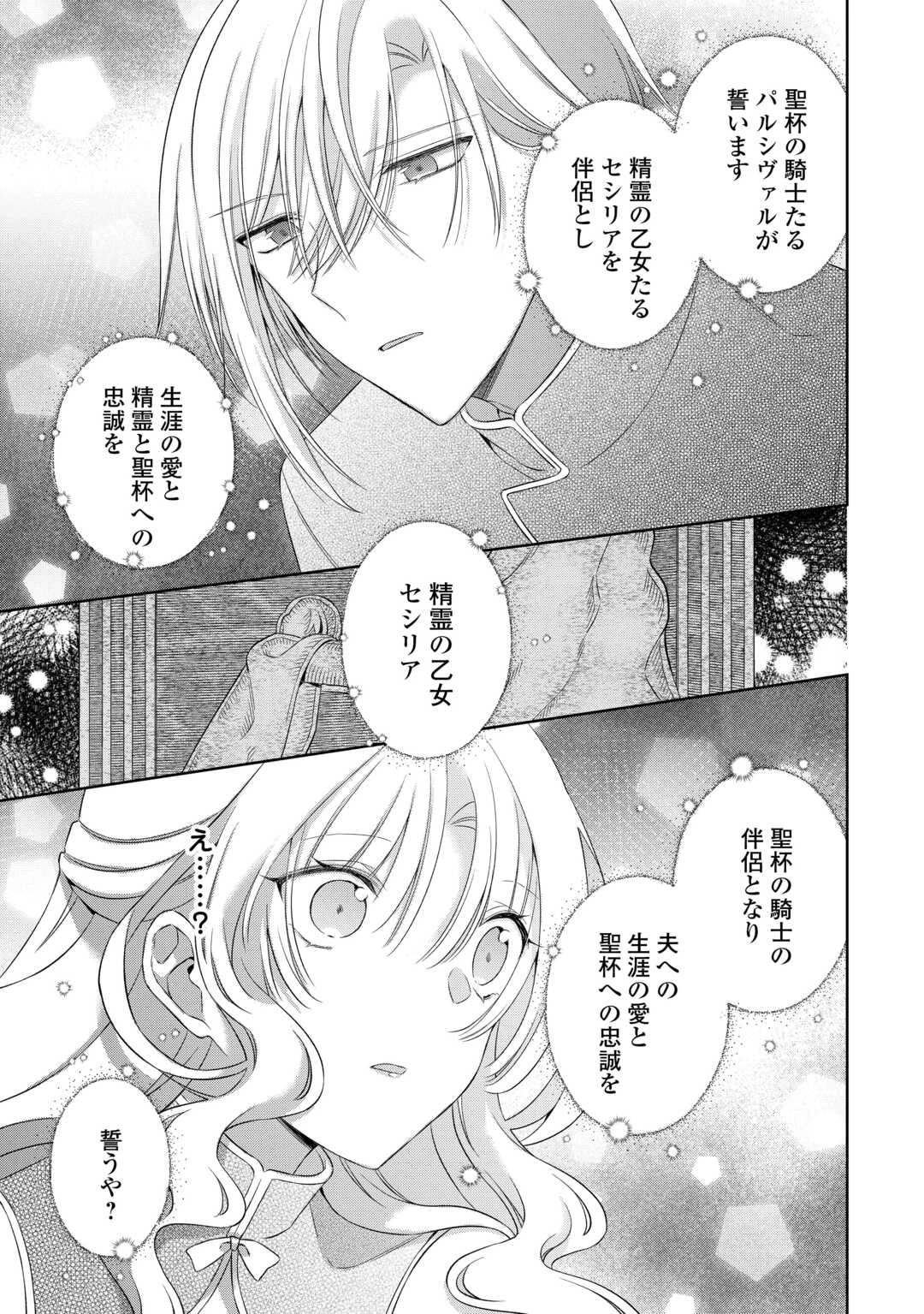 死に戻りの花嫁は冷徹騎士の執着溺愛から逃げられない 第8話 - 13