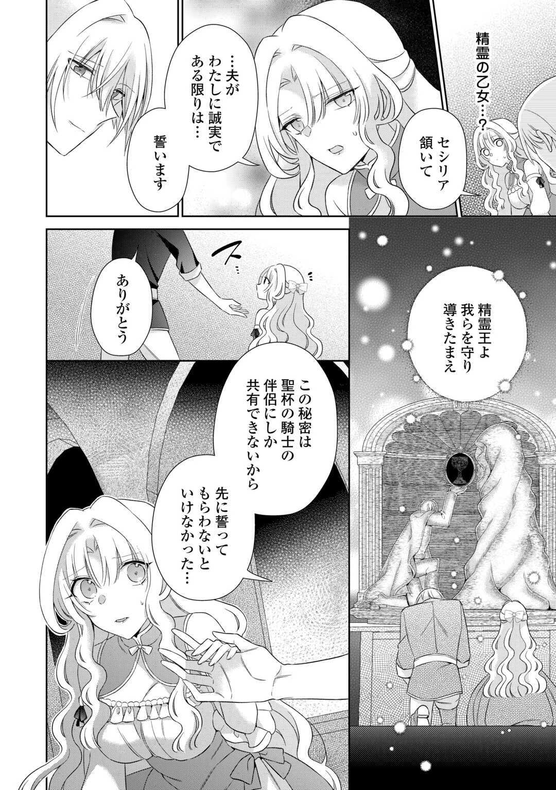 死に戻りの花嫁は冷徹騎士の執着溺愛から逃げられない 第8話 - 14
