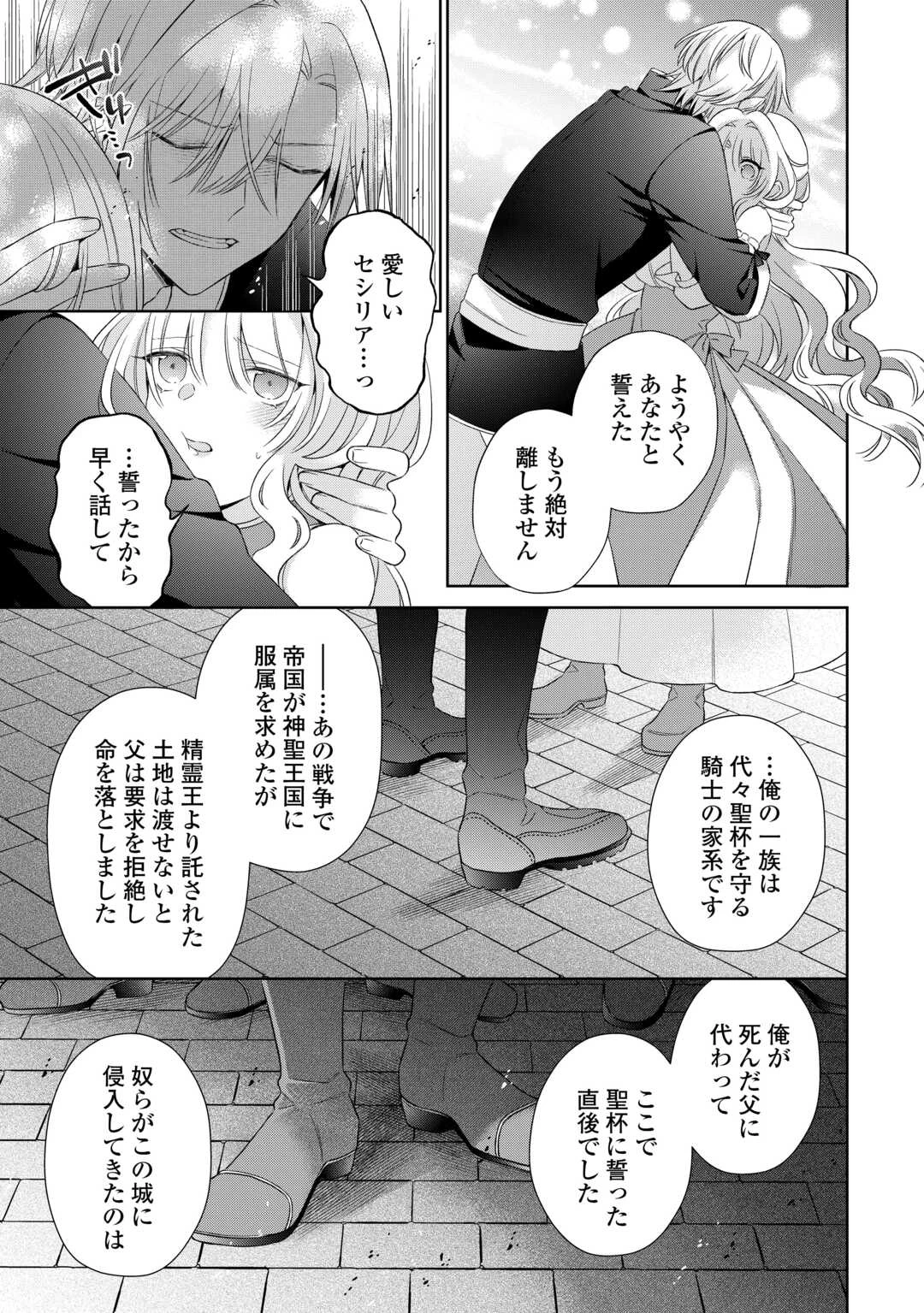死に戻りの花嫁は冷徹騎士の執着溺愛から逃げられない 第8話 - 15