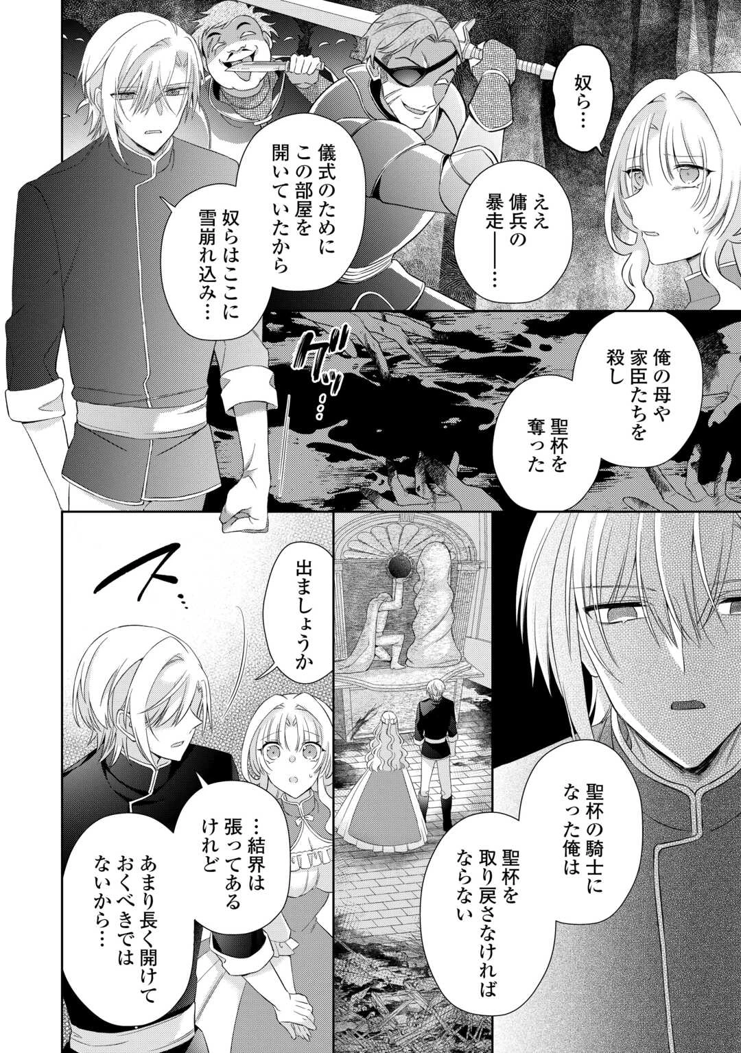 死に戻りの花嫁は冷徹騎士の執着溺愛から逃げられない 第8話 - 16