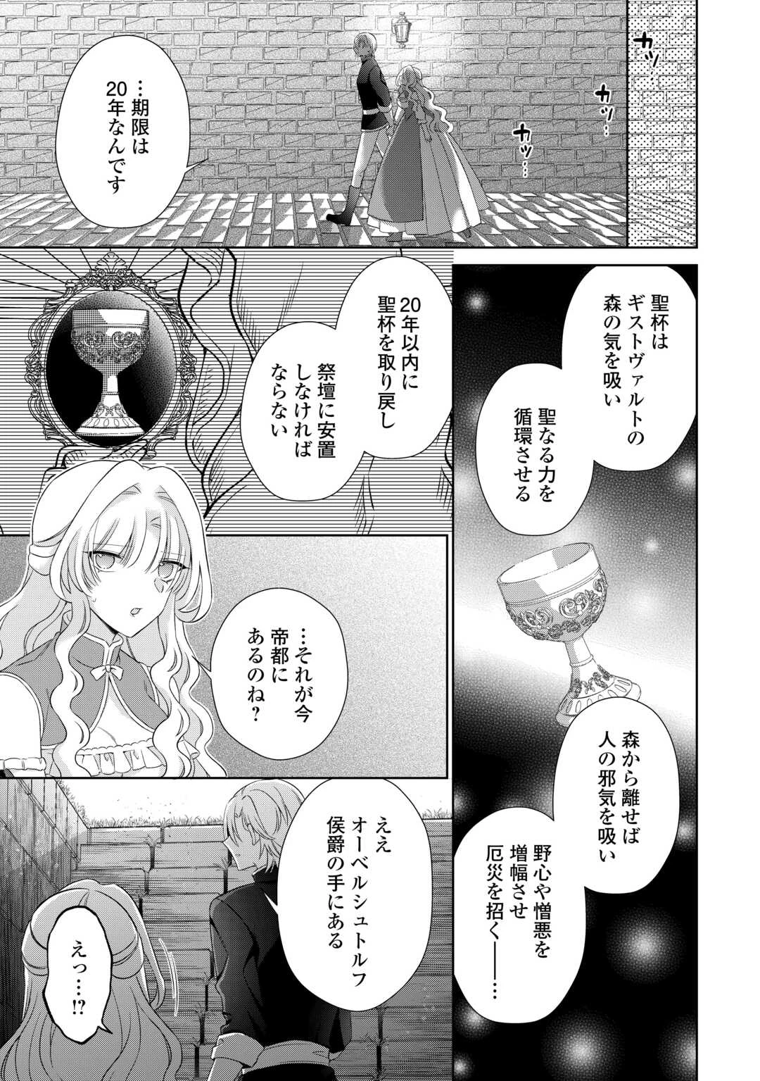 死に戻りの花嫁は冷徹騎士の執着溺愛から逃げられない 第8話 - 17
