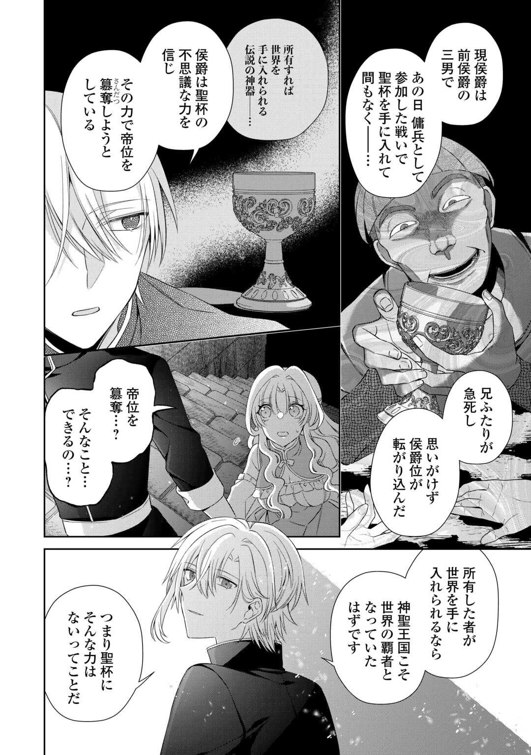 死に戻りの花嫁は冷徹騎士の執着溺愛から逃げられない 第8話 - 18
