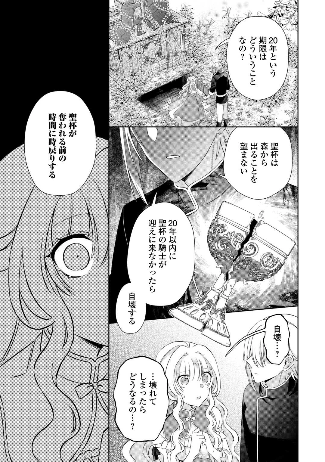 死に戻りの花嫁は冷徹騎士の執着溺愛から逃げられない 第8話 - 19