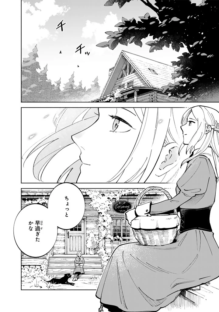 スープの森～動物と会話するオリビアと元傭兵アーサーの物語～ 第4話 - 2