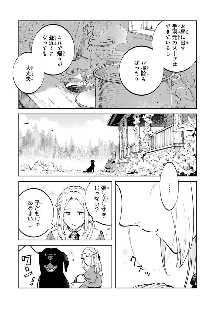スープの森～動物と会話するオリビアと元傭兵アーサーの物語～ 第4話 - 3
