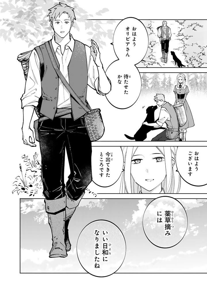 スープの森～動物と会話するオリビアと元傭兵アーサーの物語～ 第4話 - 4