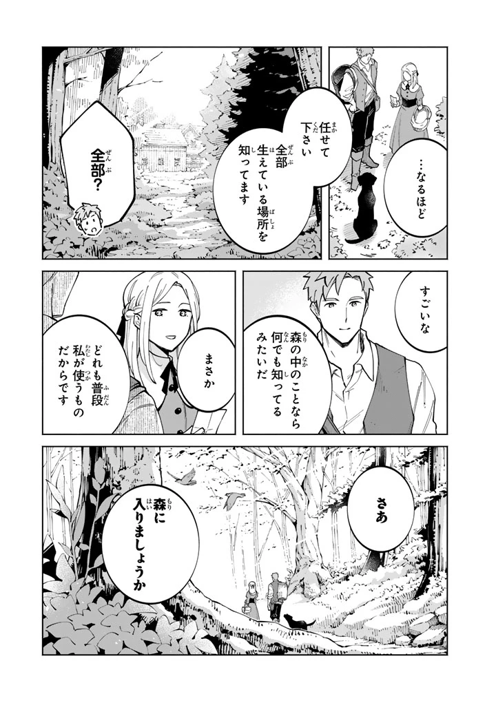 スープの森～動物と会話するオリビアと元傭兵アーサーの物語～ 第4話 - 5