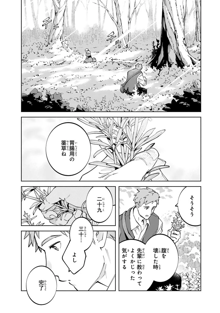 スープの森～動物と会話するオリビアと元傭兵アーサーの物語～ 第4話 - 6