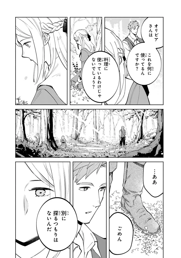 スープの森～動物と会話するオリビアと元傭兵アーサーの物語～ 第4話 - 7