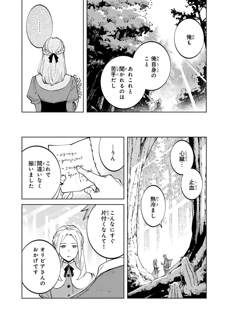 スープの森～動物と会話するオリビアと元傭兵アーサーの物語～ 第4話 - 8