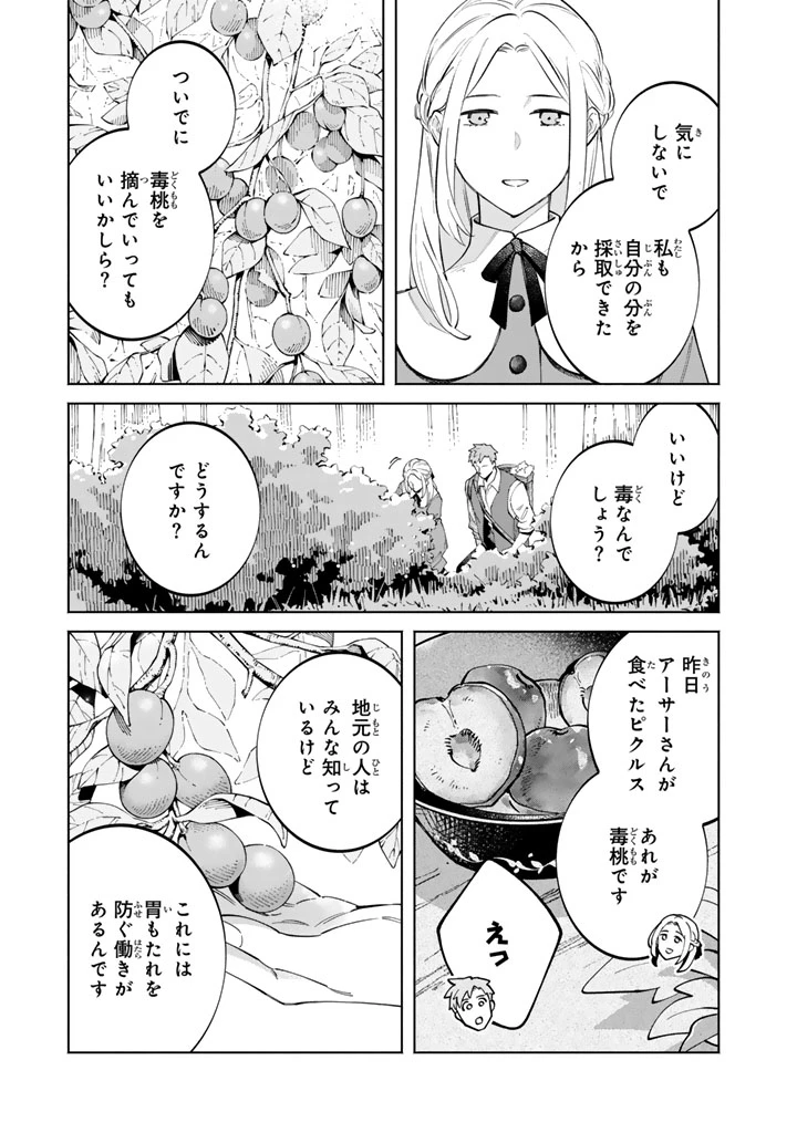 スープの森～動物と会話するオリビアと元傭兵アーサーの物語～ 第4話 - 9