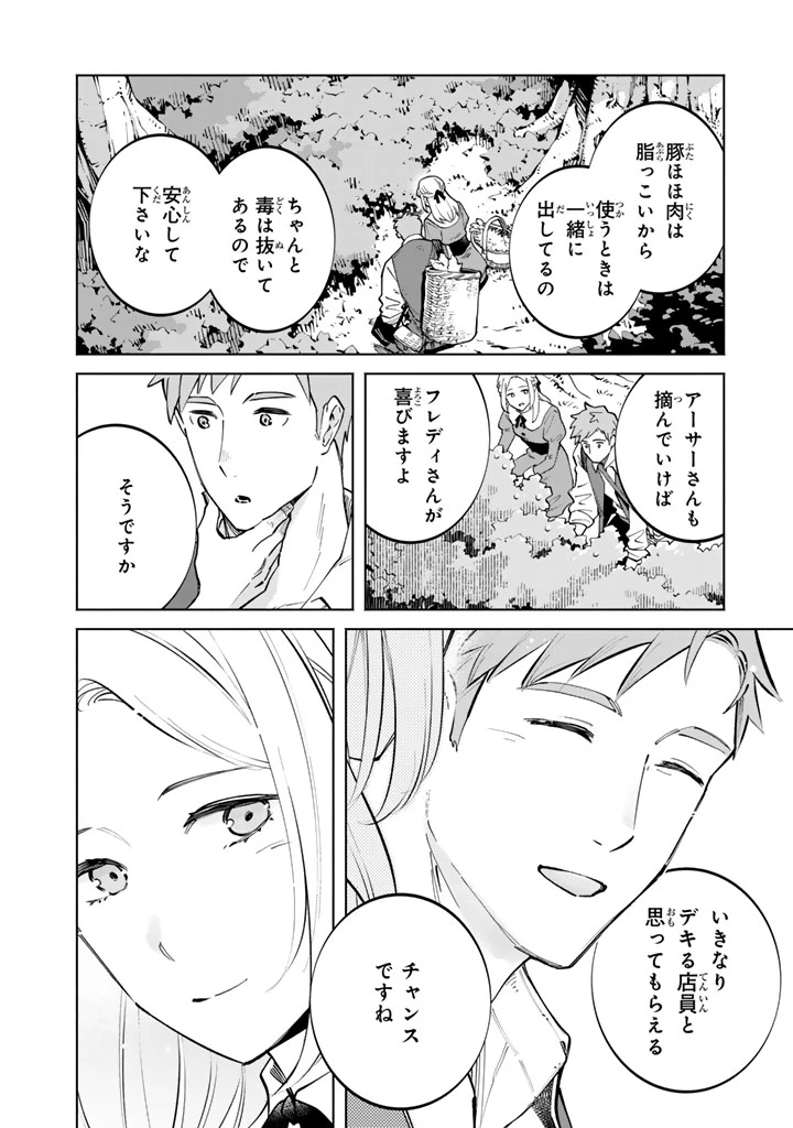 スープの森～動物と会話するオリビアと元傭兵アーサーの物語～ 第4話 - 10