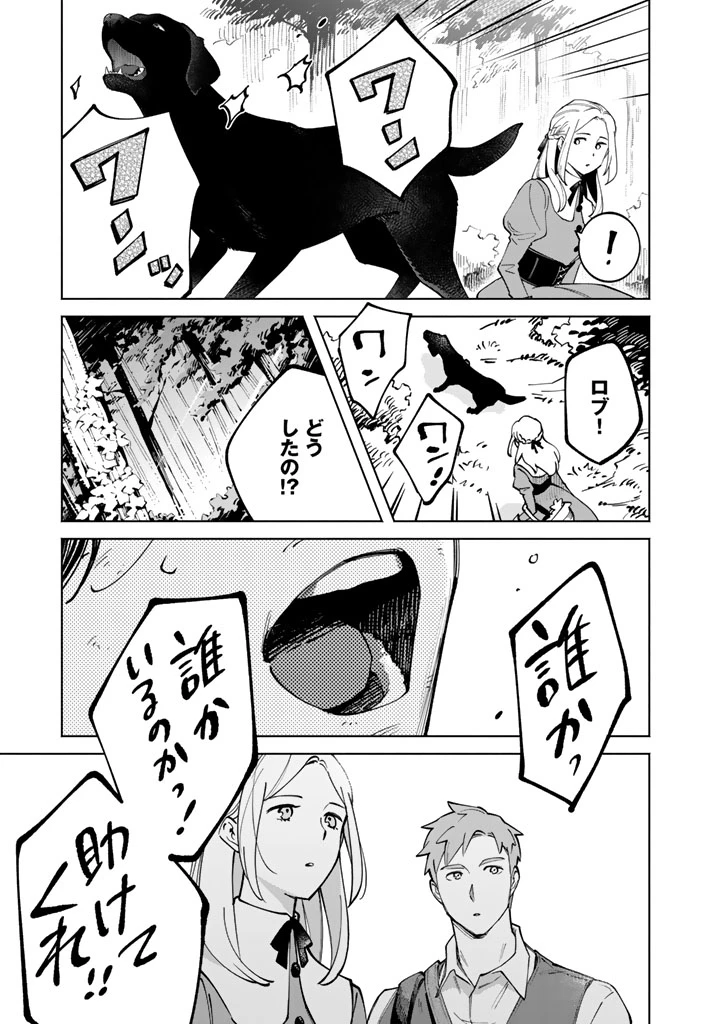 スープの森～動物と会話するオリビアと元傭兵アーサーの物語～ 第4話 - 11