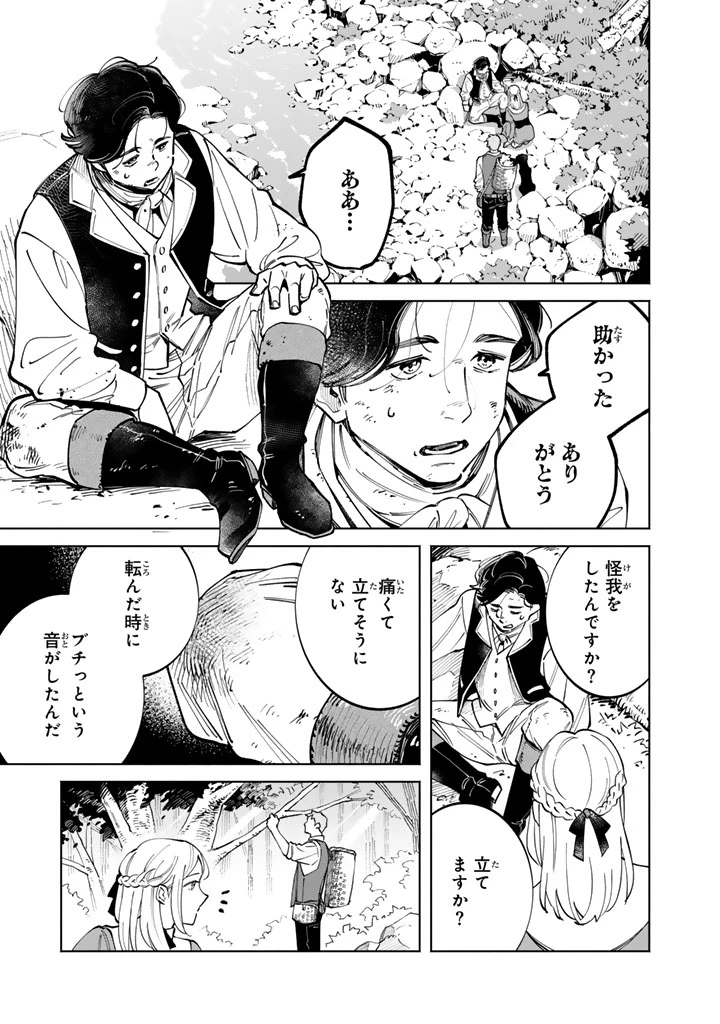 スープの森～動物と会話するオリビアと元傭兵アーサーの物語～ 第4話 - 13