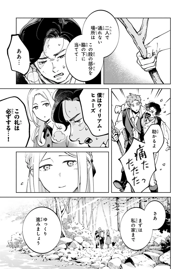 スープの森～動物と会話するオリビアと元傭兵アーサーの物語～ 第4話 - 15