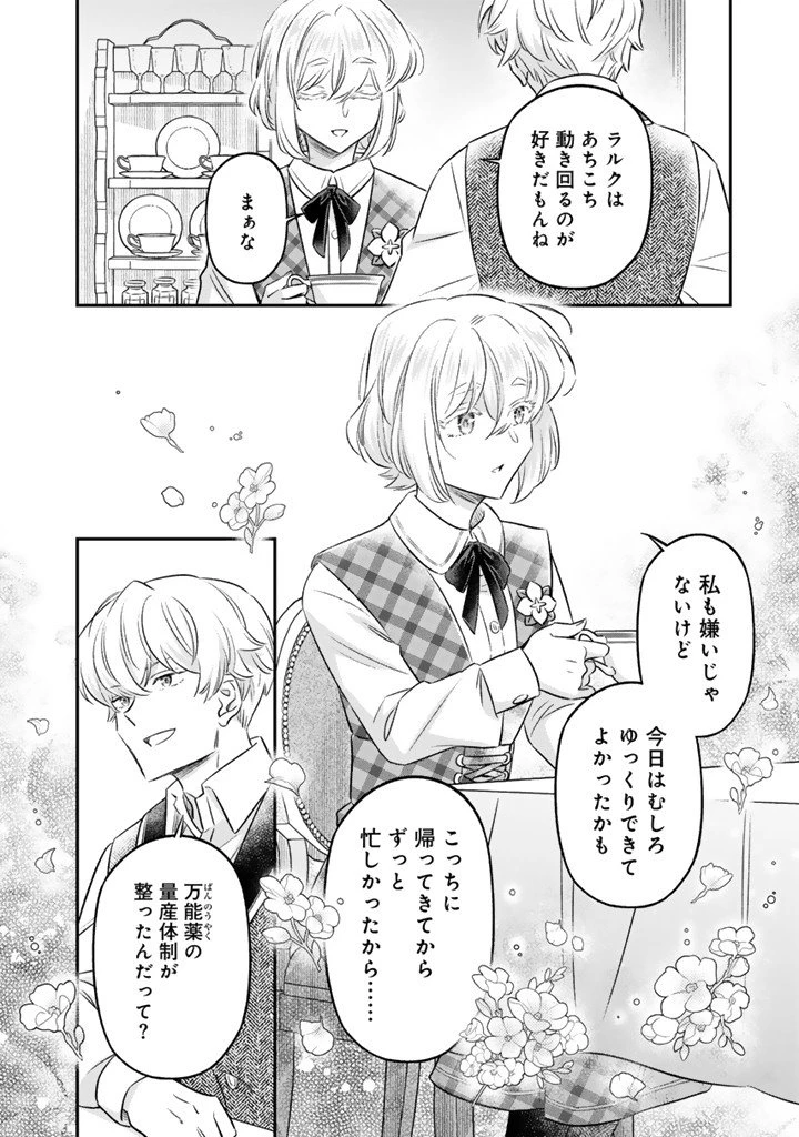 前世聖女だった私は薬師になりました 第26話 - 2