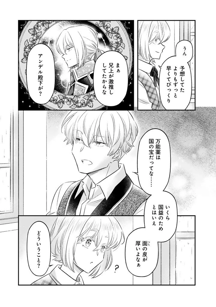 前世聖女だった私は薬師になりました 第26話 - 3