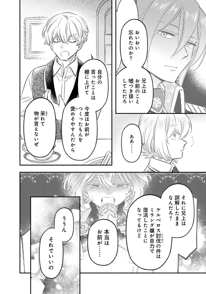 前世聖女だった私は薬師になりました 第26話 - 4