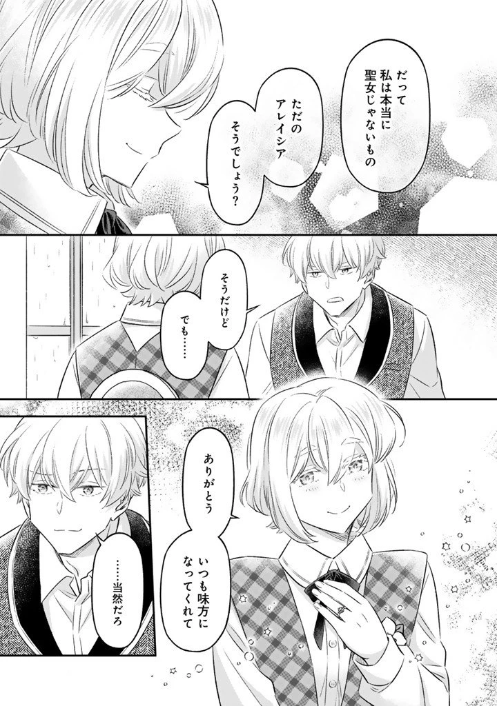 前世聖女だった私は薬師になりました 第26話 - 5