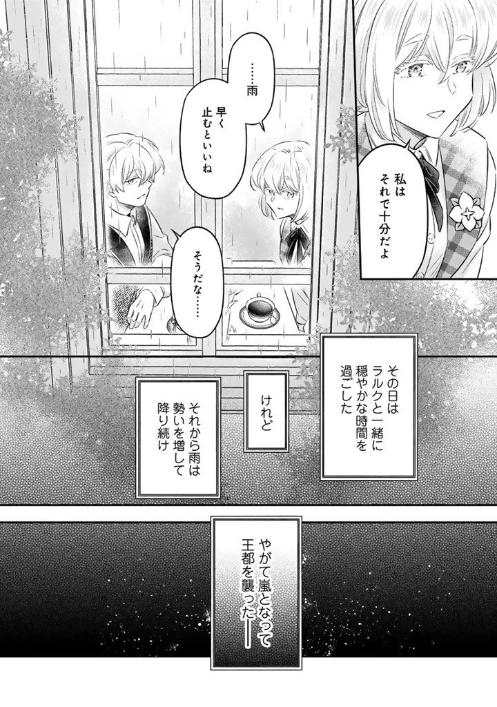 前世聖女だった私は薬師になりました 第26話 - 6