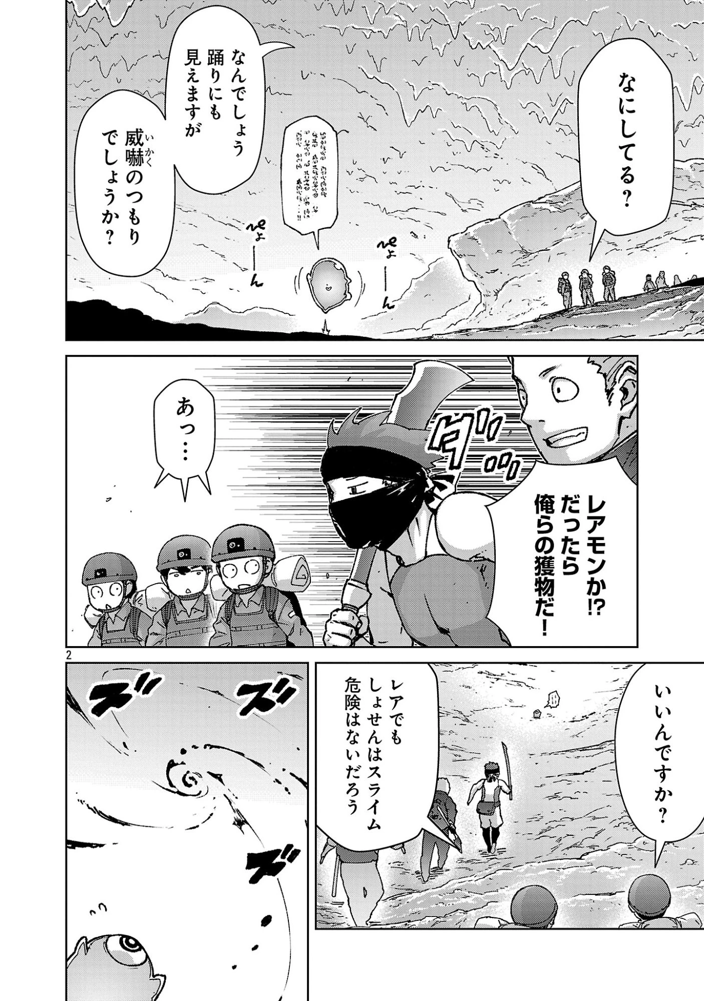 モブから始まる探索英雄譚 第43話 - 2