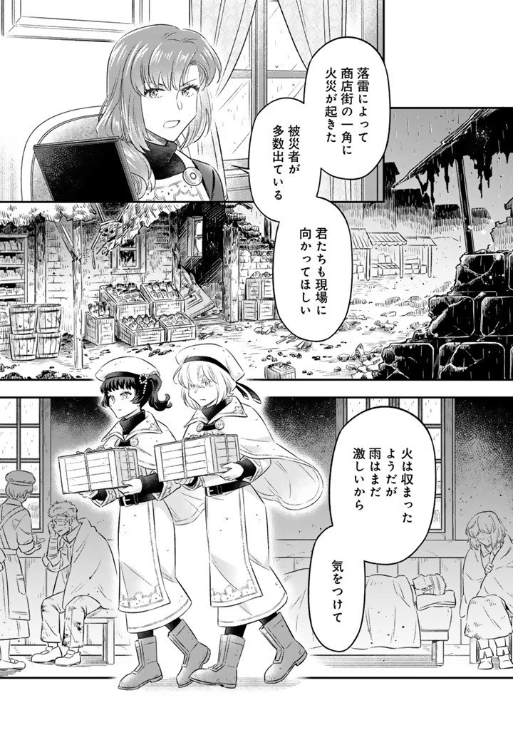 前世聖女だった私は薬師になりました 第26話 - 7