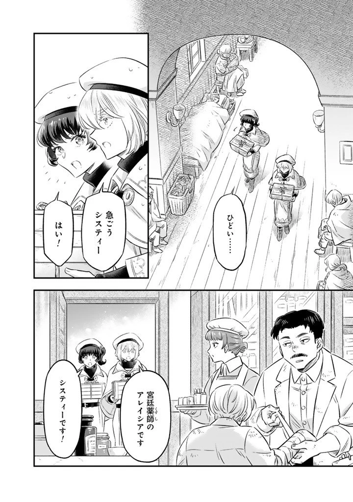 前世聖女だった私は薬師になりました 第26話 - 8
