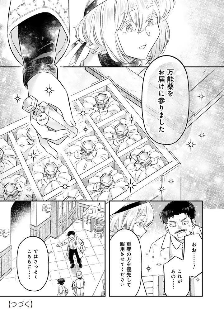 前世聖女だった私は薬師になりました 第26話 - 9