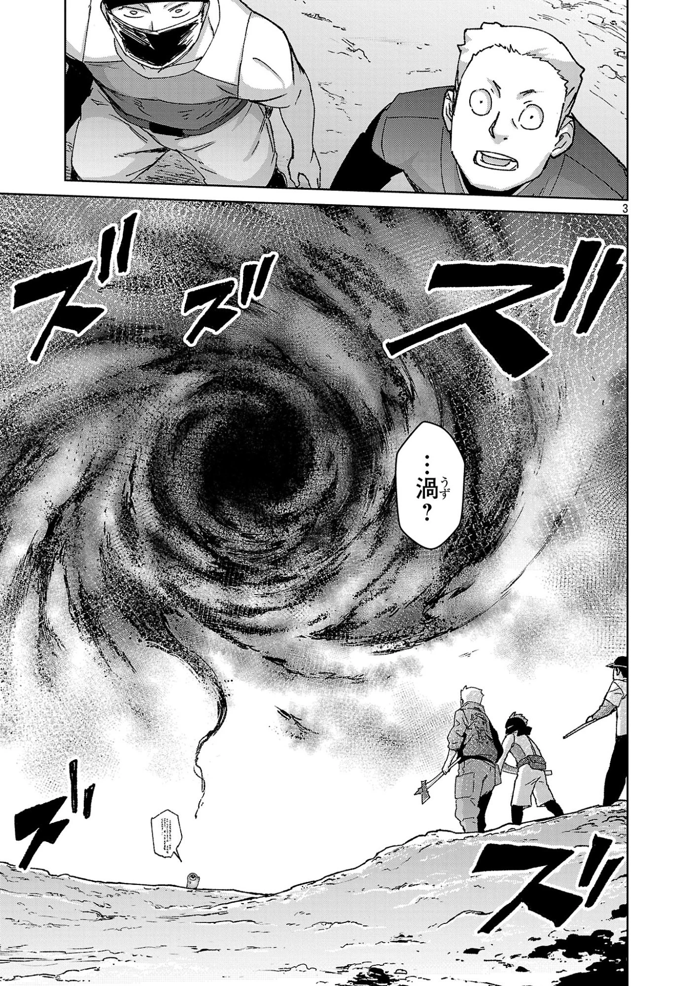 モブから始まる探索英雄譚 第43話 - 3