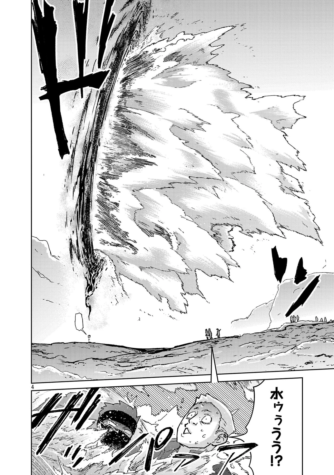 モブから始まる探索英雄譚 第43話 - 4