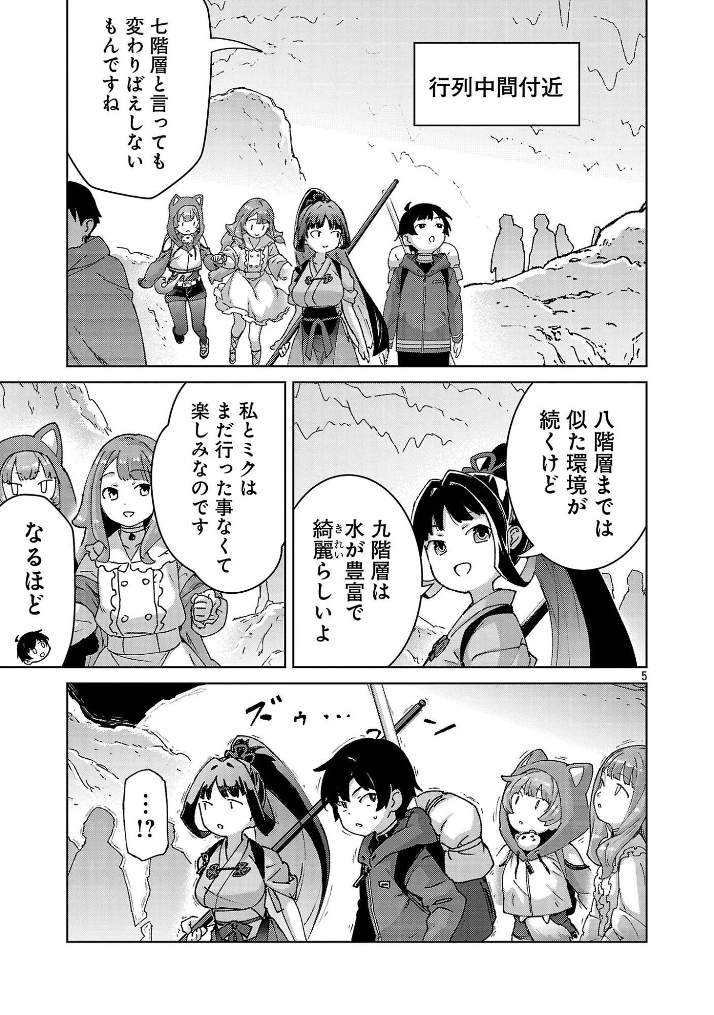 モブから始まる探索英雄譚 第43話 - 5