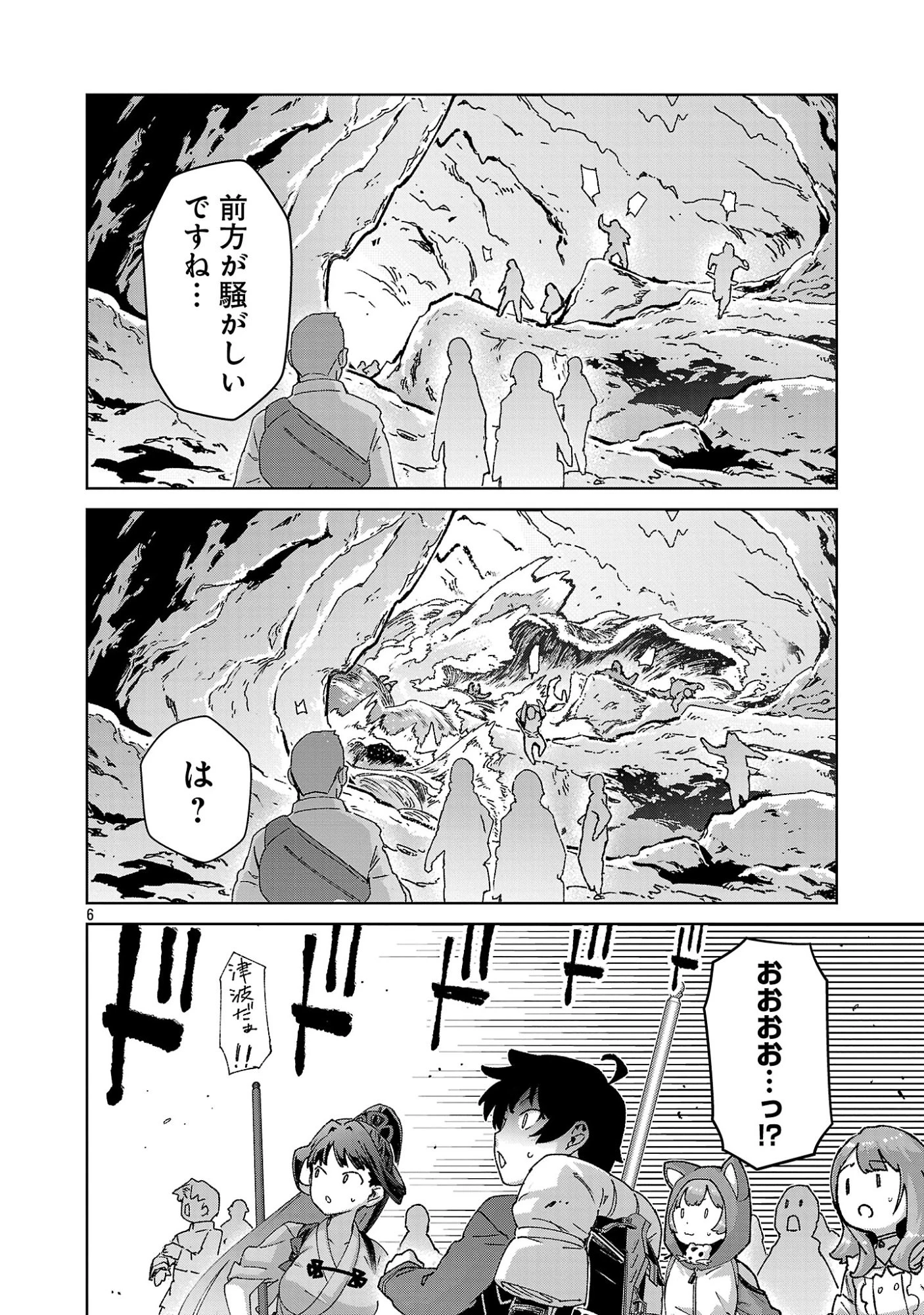 モブから始まる探索英雄譚 第43話 - 6