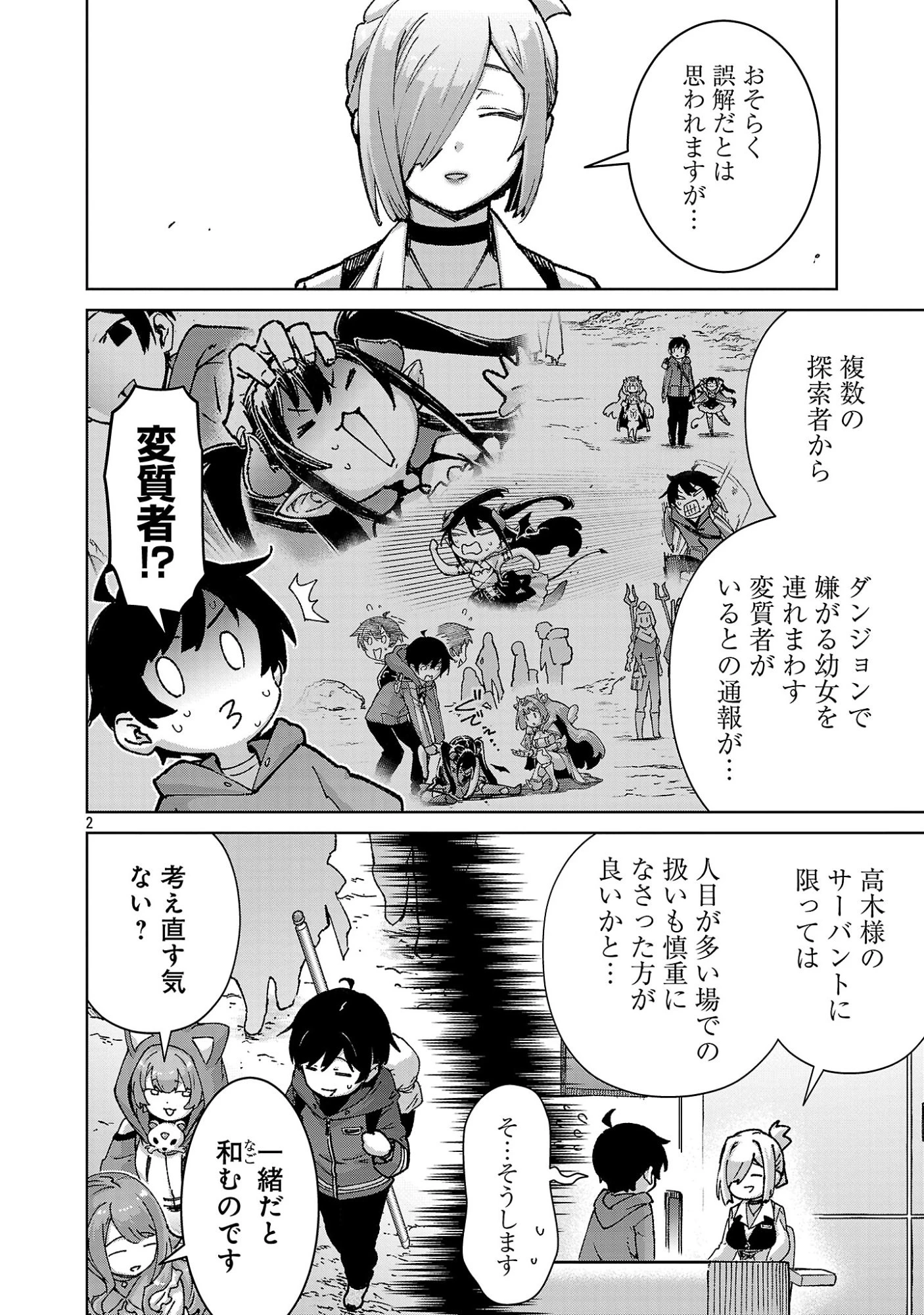 モブから始まる探索英雄譚 第42話 - 2